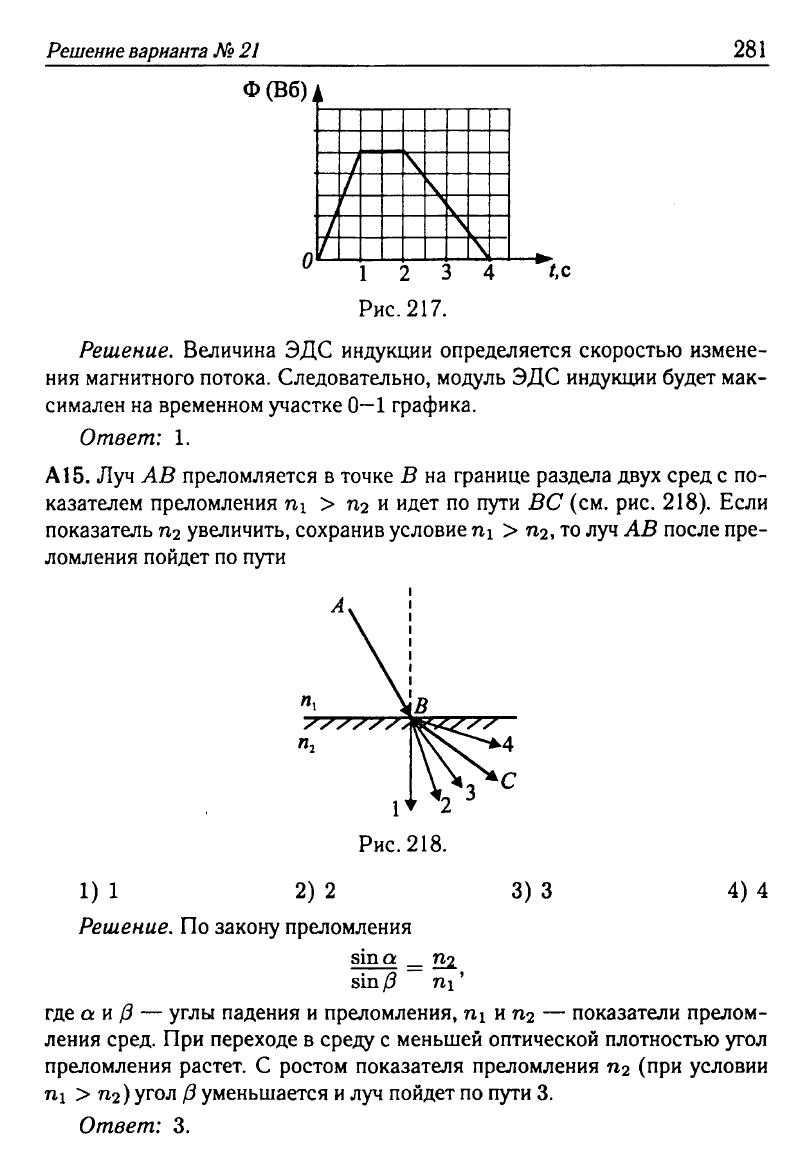 Физика. Решебник. Подготовка к ЕГЭ-20 13