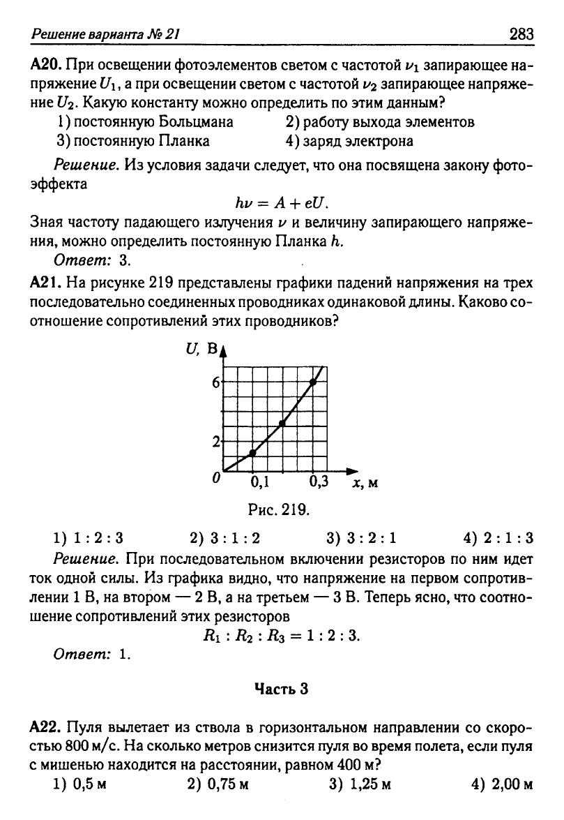 Физика. Решебник. Подготовка к ЕГЭ-20 13