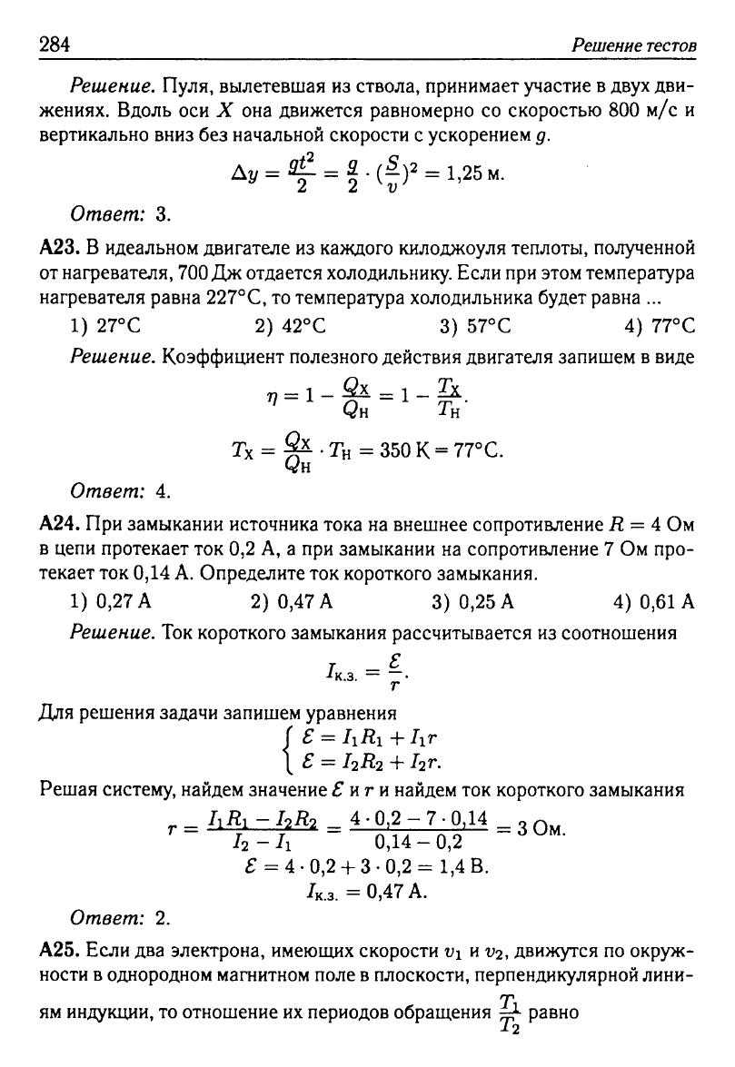 Физика. Решебник. Подготовка к ЕГЭ-20 13