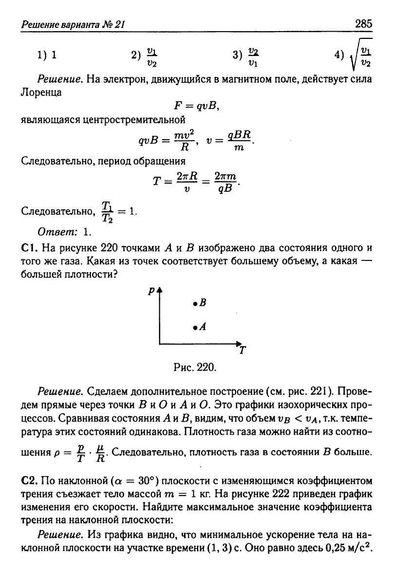 Физика. Решебник. Подготовка к ЕГЭ-20 13