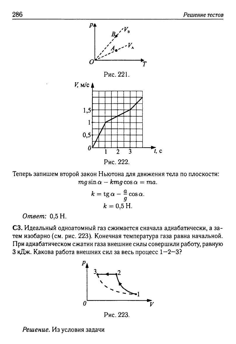 Физика. Решебник. Подготовка к ЕГЭ-20 13