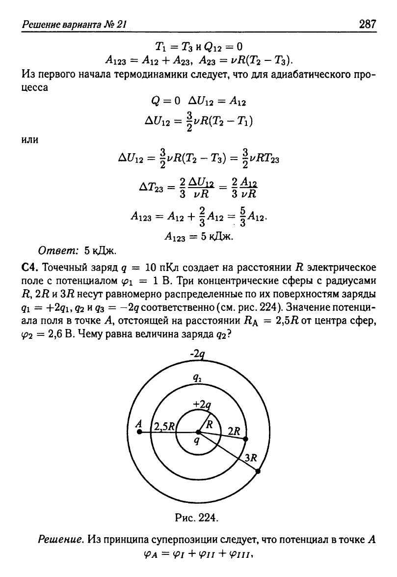 Физика. Решебник. Подготовка к ЕГЭ-20 13