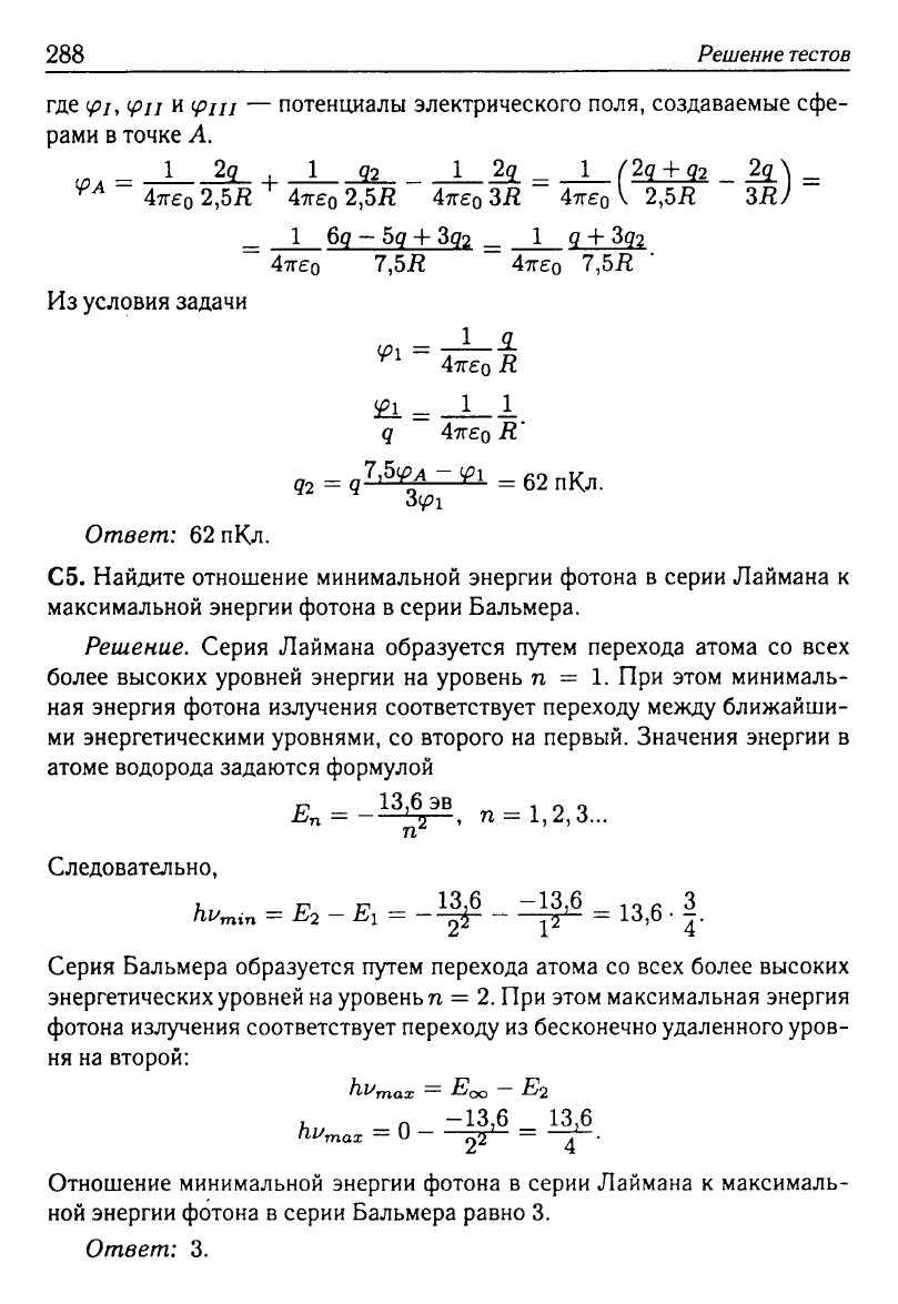 Физика. Решебник. Подготовка к ЕГЭ-20 13