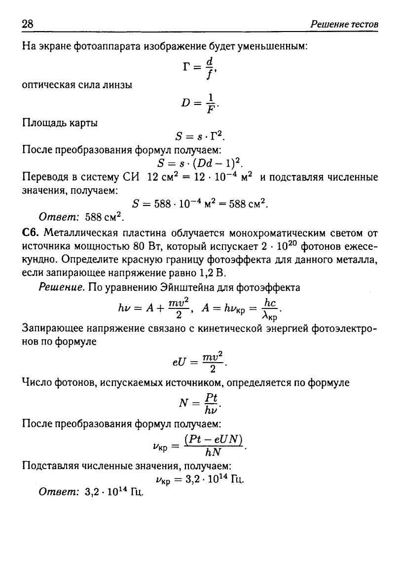 Физика. Решебник. Подготовка к ЕГЭ-20 13