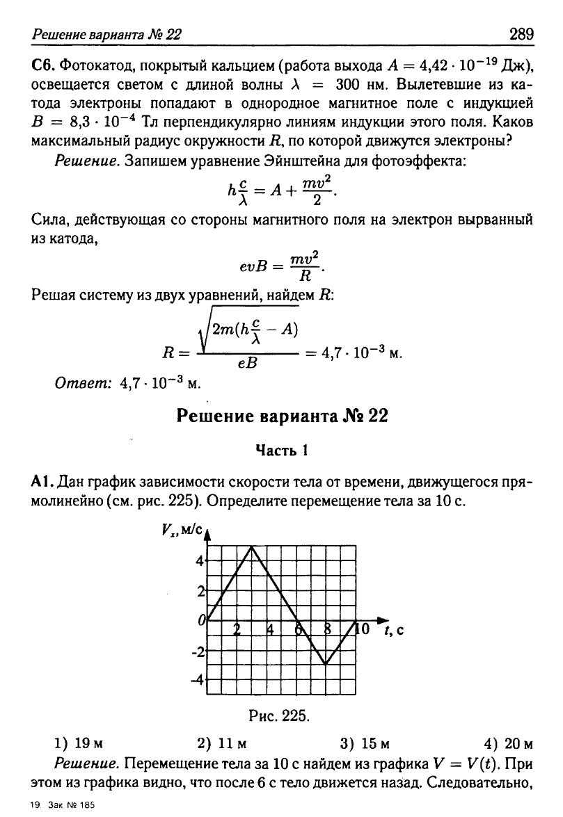 Физика. Решебник. Подготовка к ЕГЭ-20 13