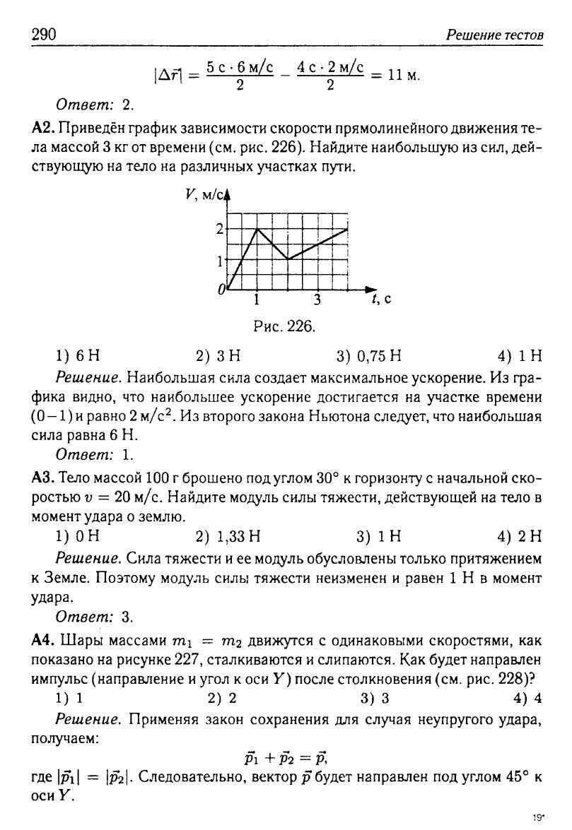 Физика. Решебник. Подготовка к ЕГЭ-20 13