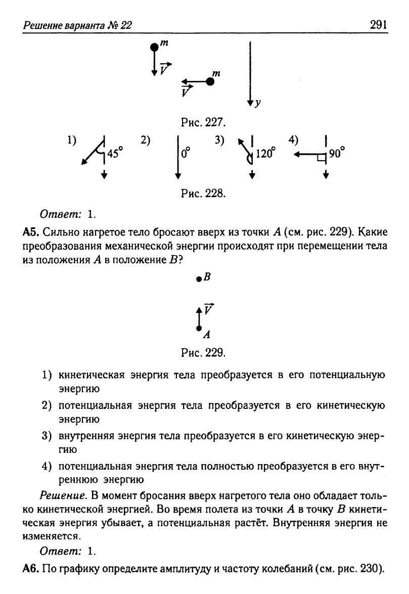 Физика. Решебник. Подготовка к ЕГЭ-20 13