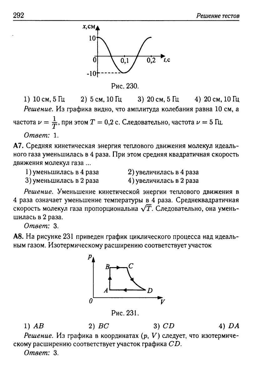 Физика. Решебник. Подготовка к ЕГЭ-20 13