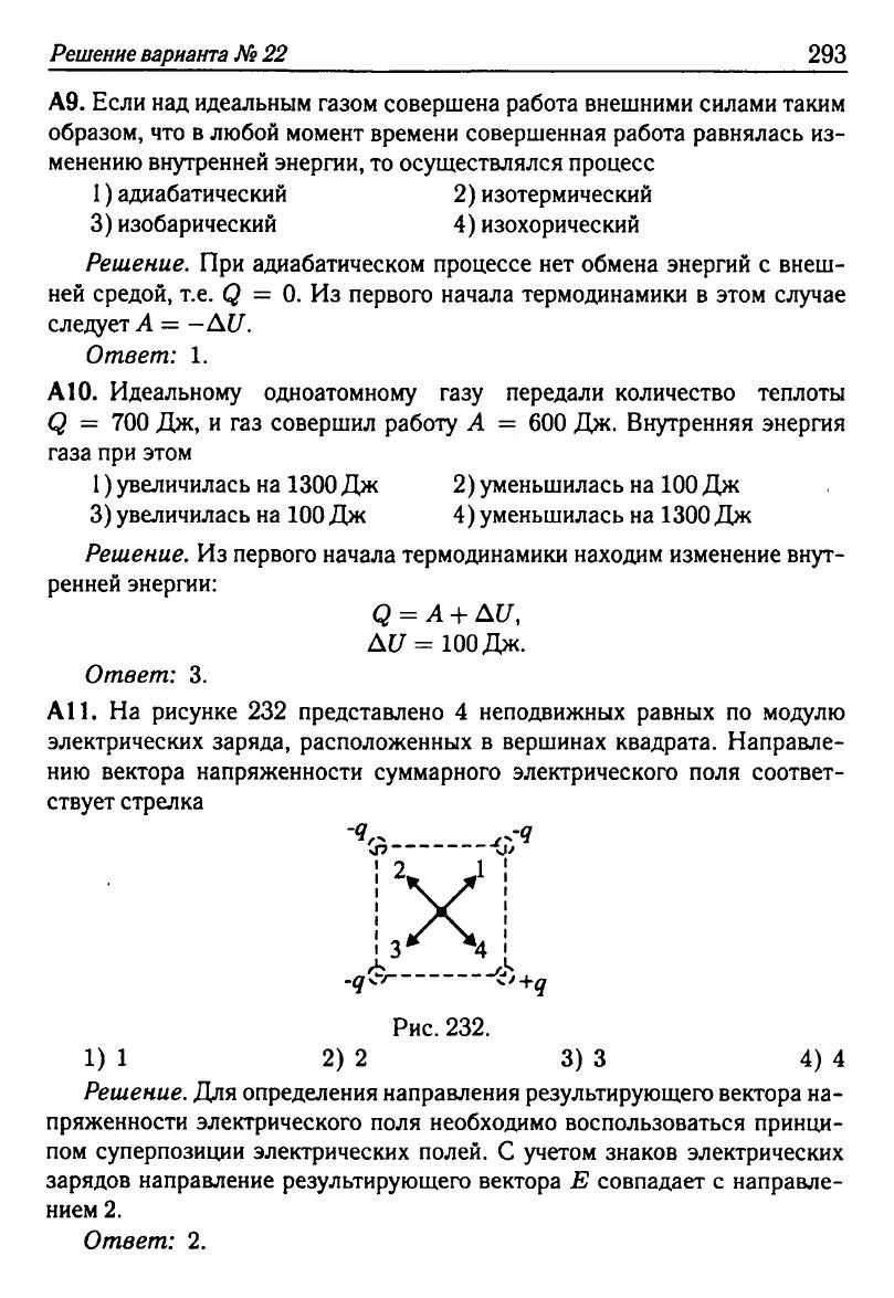 Физика. Решебник. Подготовка к ЕГЭ-20 13