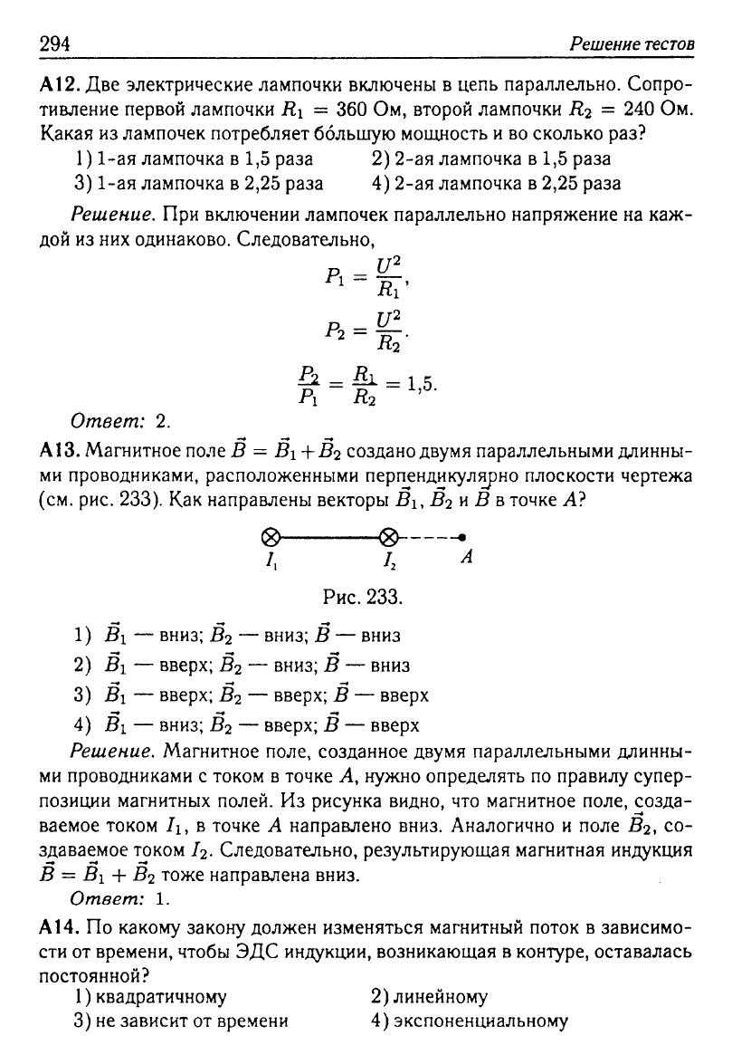 Физика. Решебник. Подготовка к ЕГЭ-20 13