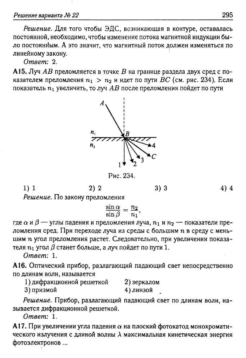 Физика. Решебник. Подготовка к ЕГЭ-20 13