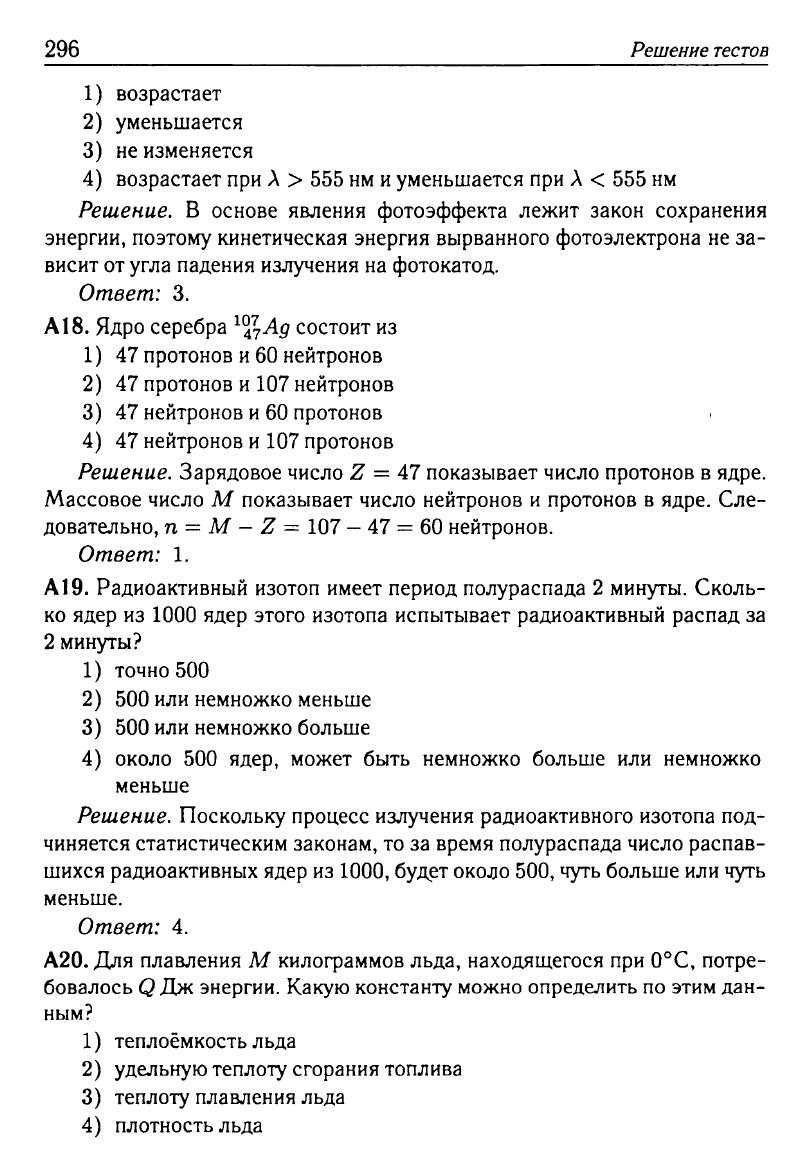 Физика. Решебник. Подготовка к ЕГЭ-20 13