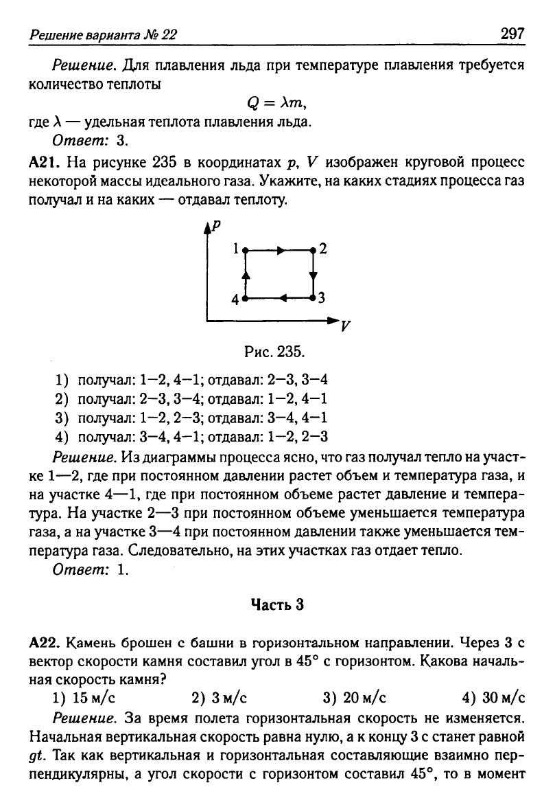 Физика. Решебник. Подготовка к ЕГЭ-20 13