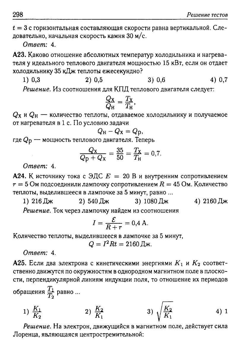 Физика. Решебник. Подготовка к ЕГЭ-20 13