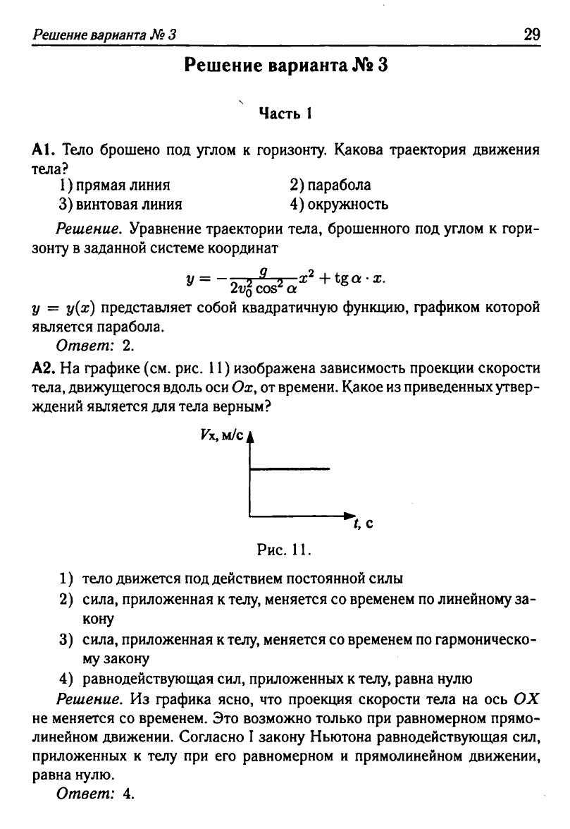 Физика. Решебник. Подготовка к ЕГЭ-20 13