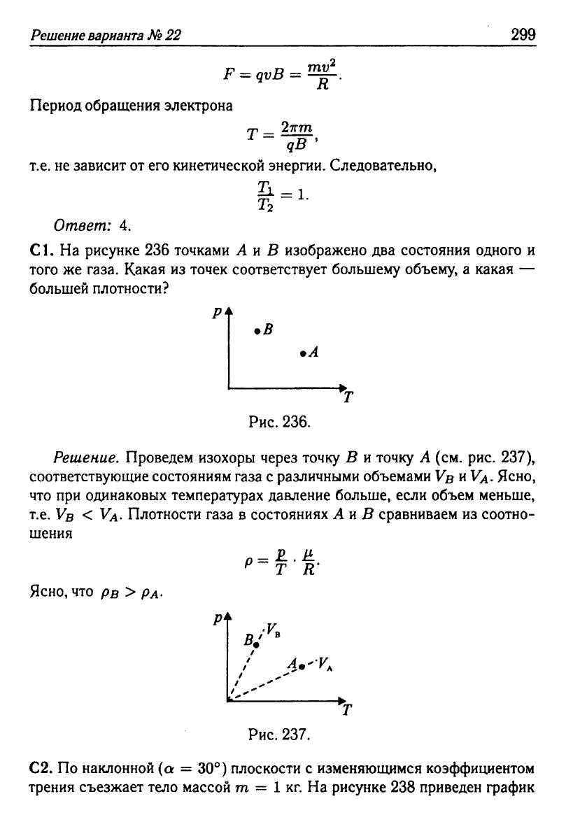 Физика. Решебник. Подготовка к ЕГЭ-20 13