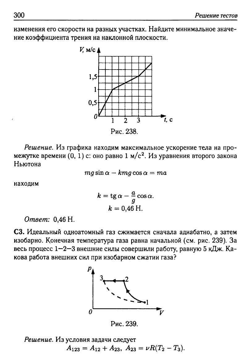 Физика. Решебник. Подготовка к ЕГЭ-20 13