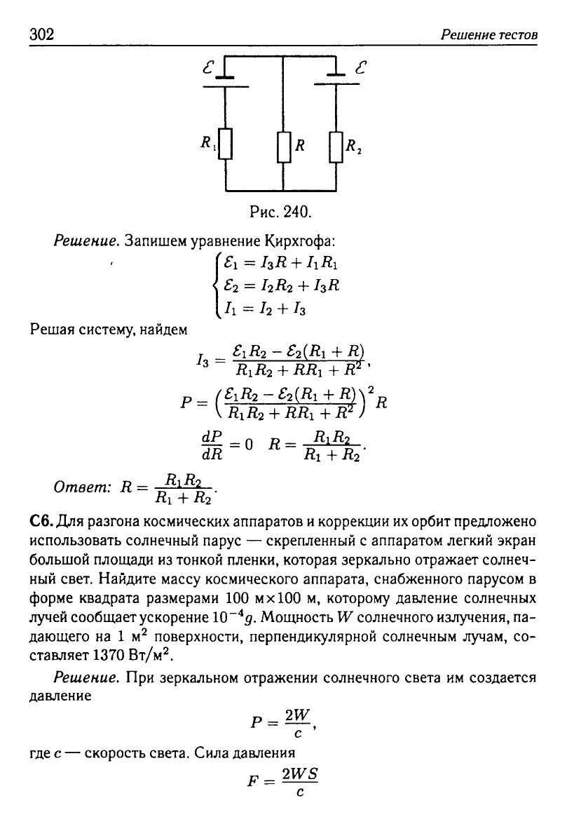 Физика. Решебник. Подготовка к ЕГЭ-20 13