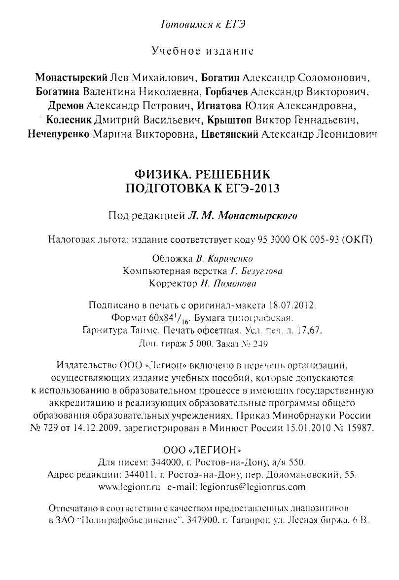 Физика. Решебник. Подготовка к ЕГЭ-20 13