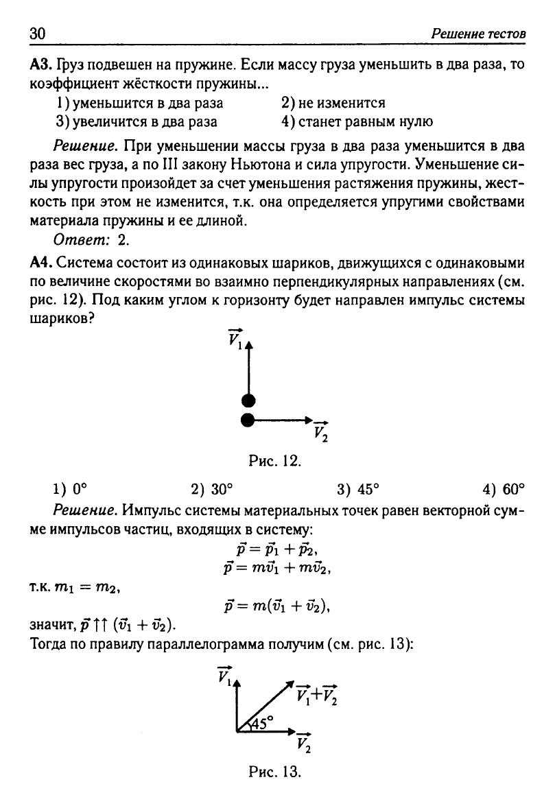 Физика. Решебник. Подготовка к ЕГЭ-20 13