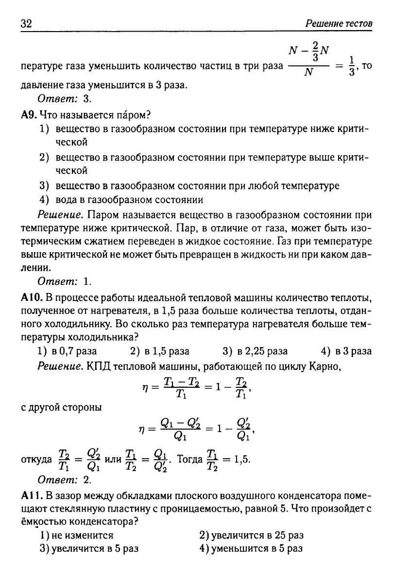 Физика. Решебник. Подготовка к ЕГЭ-20 13