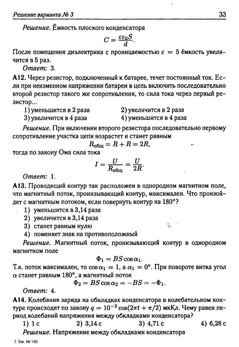 Физика. Решебник. Подготовка к ЕГЭ-20 13