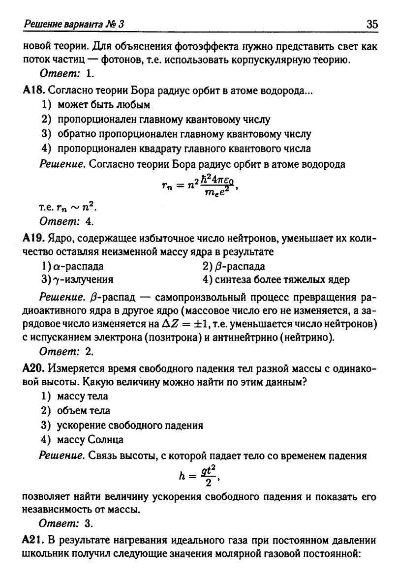 Физика. Решебник. Подготовка к ЕГЭ-20 13