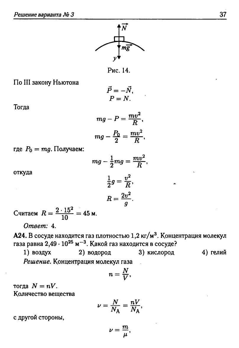 Физика. Решебник. Подготовка к ЕГЭ-20 13