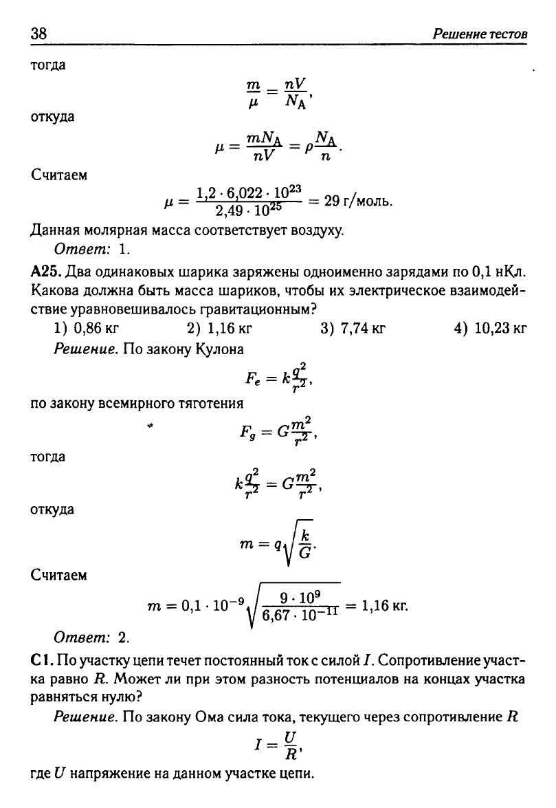 Физика. Решебник. Подготовка к ЕГЭ-20 13