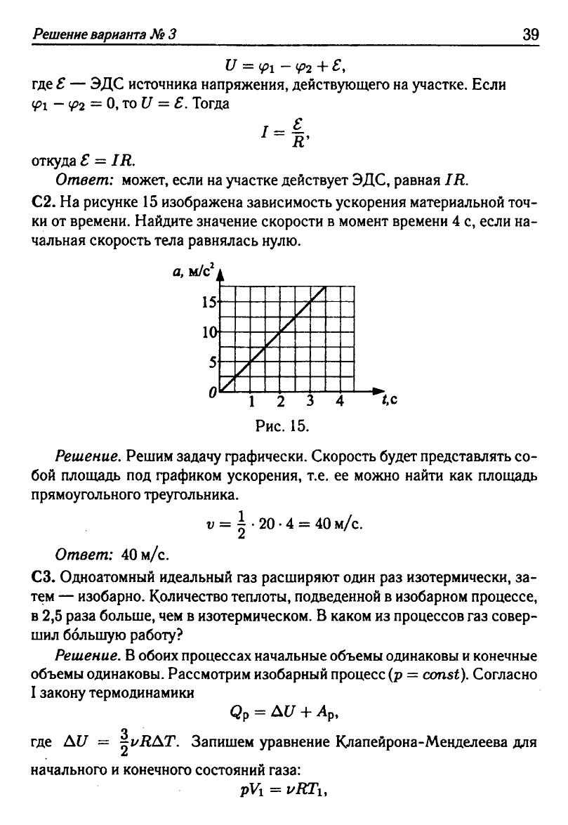 Физика. Решебник. Подготовка к ЕГЭ-20 13