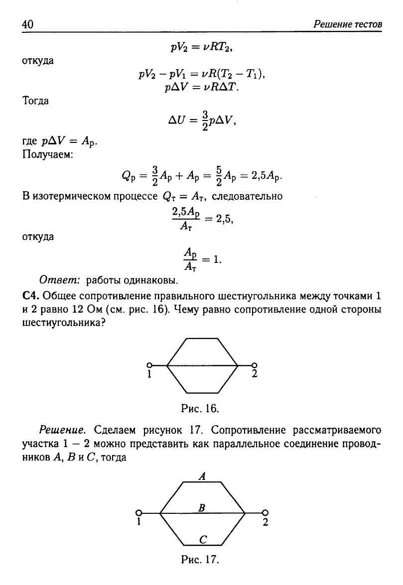 Физика. Решебник. Подготовка к ЕГЭ-20 13