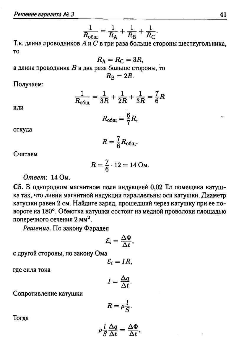 Физика. Решебник. Подготовка к ЕГЭ-20 13