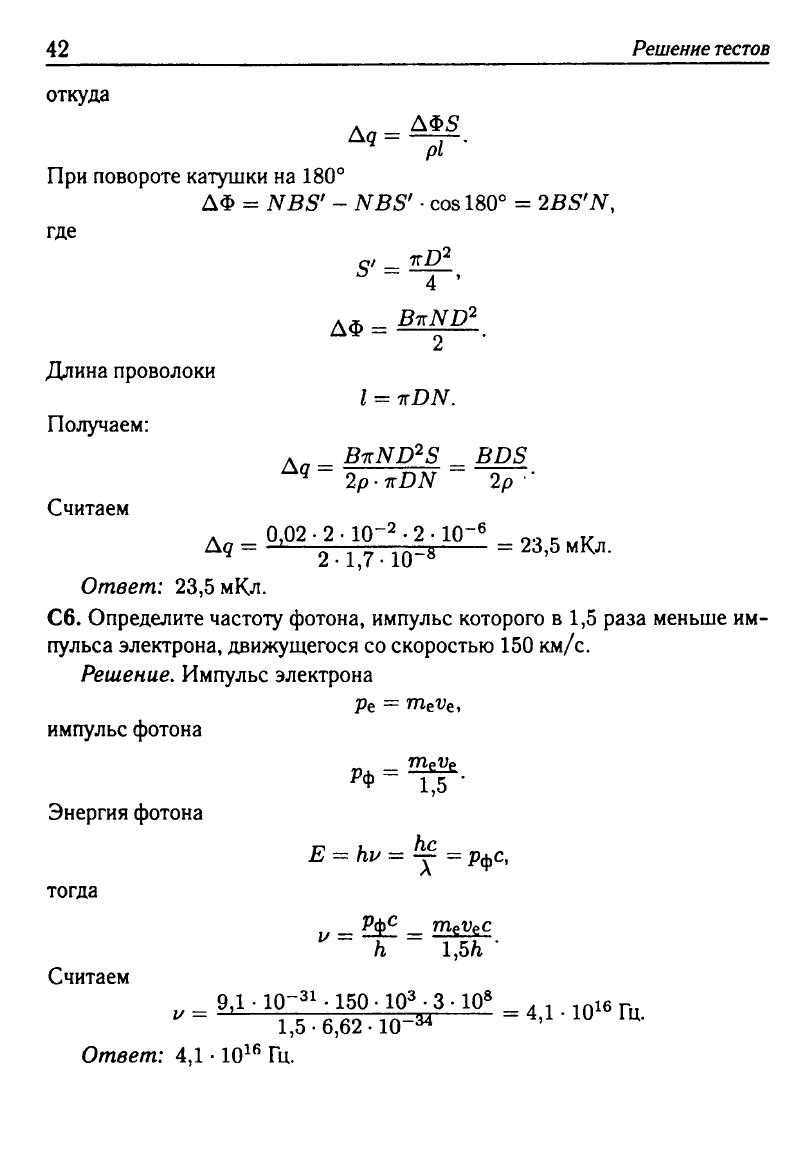 Физика. Решебник. Подготовка к ЕГЭ-20 13