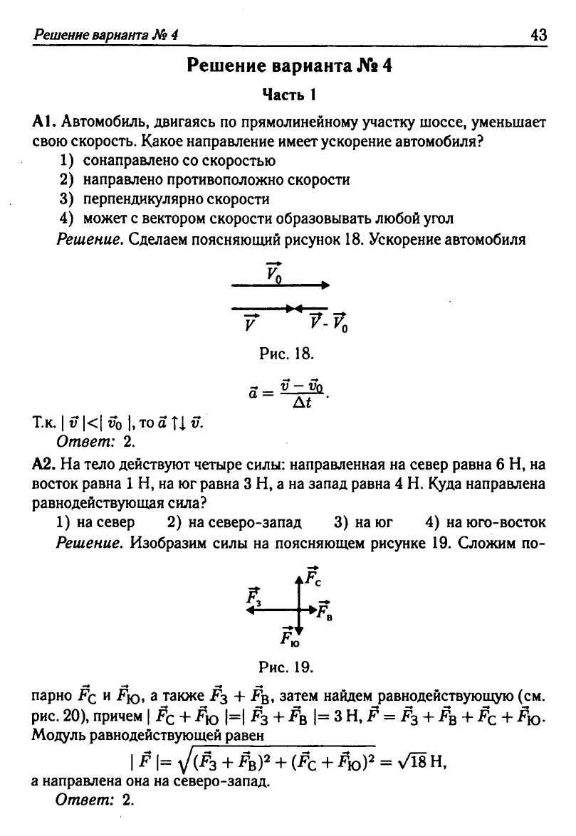 Физика. Решебник. Подготовка к ЕГЭ-20 13