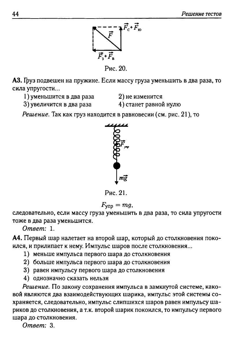 Физика. Решебник. Подготовка к ЕГЭ-20 13