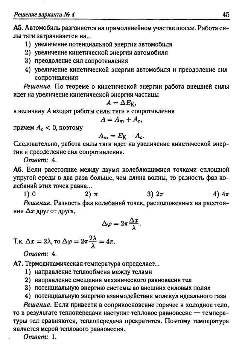 Физика. Решебник. Подготовка к ЕГЭ-20 13