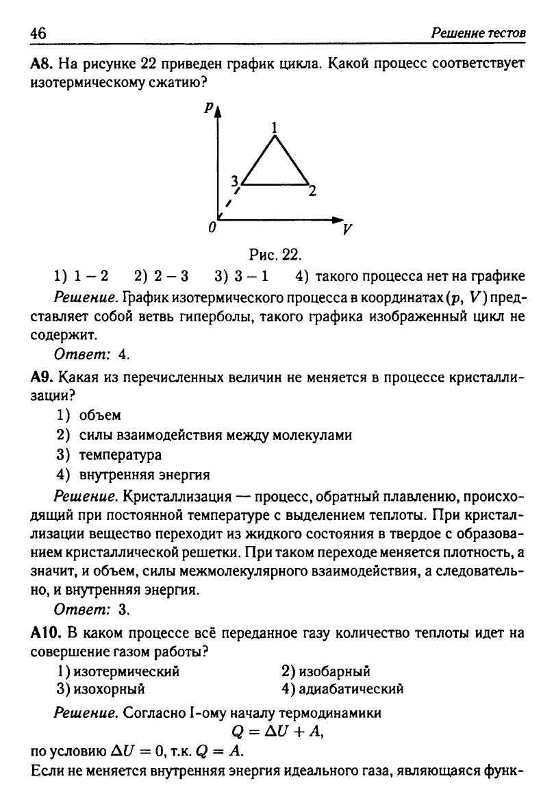 Физика. Решебник. Подготовка к ЕГЭ-20 13