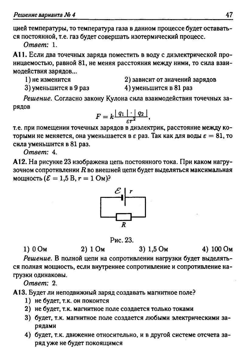 Физика. Решебник. Подготовка к ЕГЭ-20 13