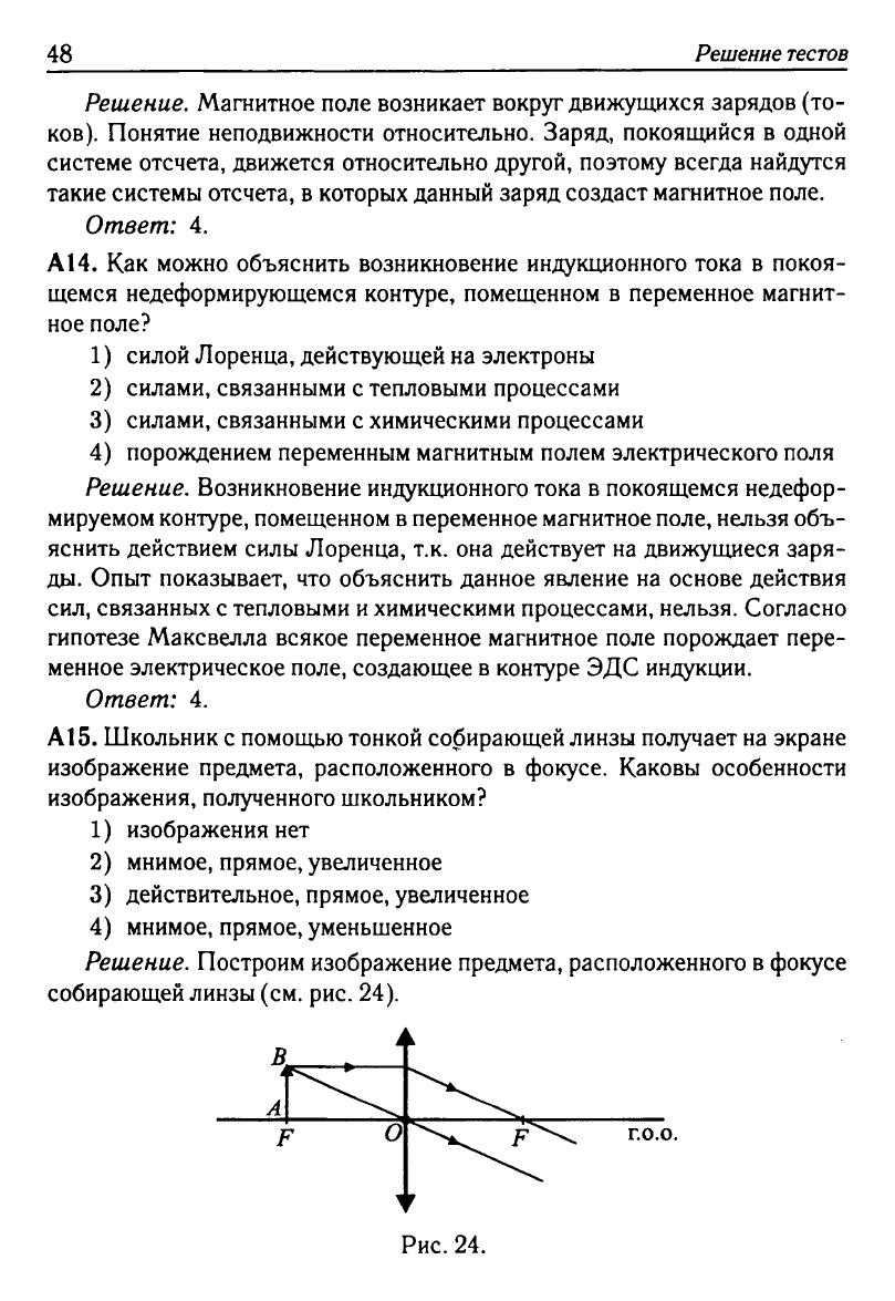 Физика. Решебник. Подготовка к ЕГЭ-20 13