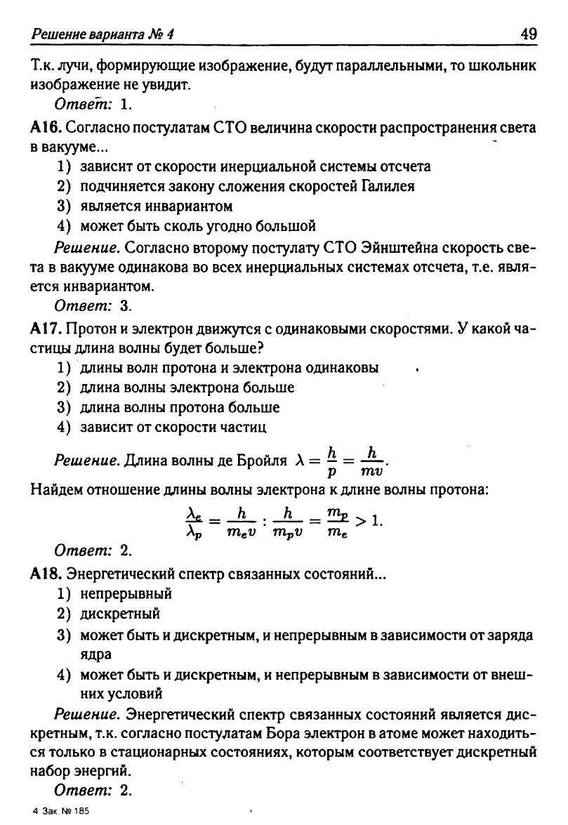 Физика. Решебник. Подготовка к ЕГЭ-20 13