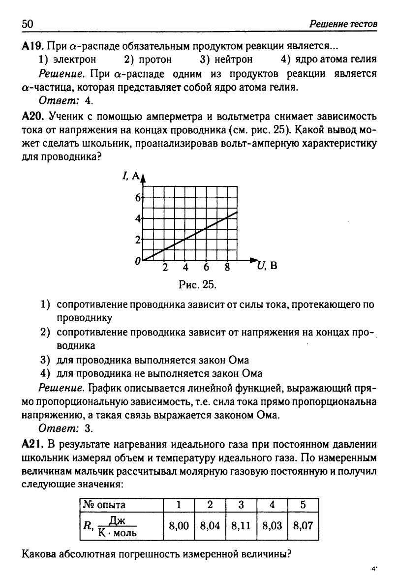 Физика. Решебник. Подготовка к ЕГЭ-20 13