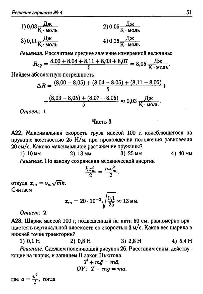 Физика. Решебник. Подготовка к ЕГЭ-20 13