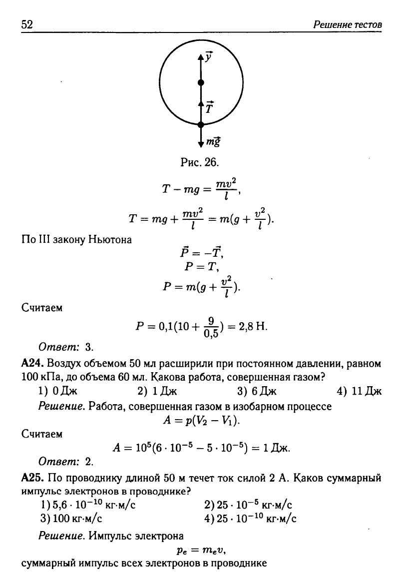 Физика. Решебник. Подготовка к ЕГЭ-20 13