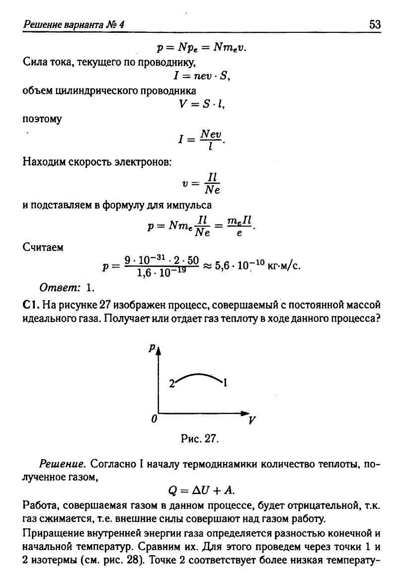 Физика. Решебник. Подготовка к ЕГЭ-20 13