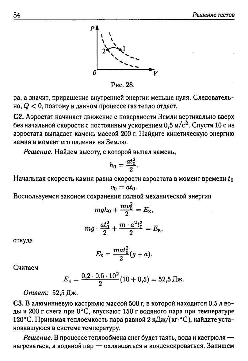 Физика. Решебник. Подготовка к ЕГЭ-20 13