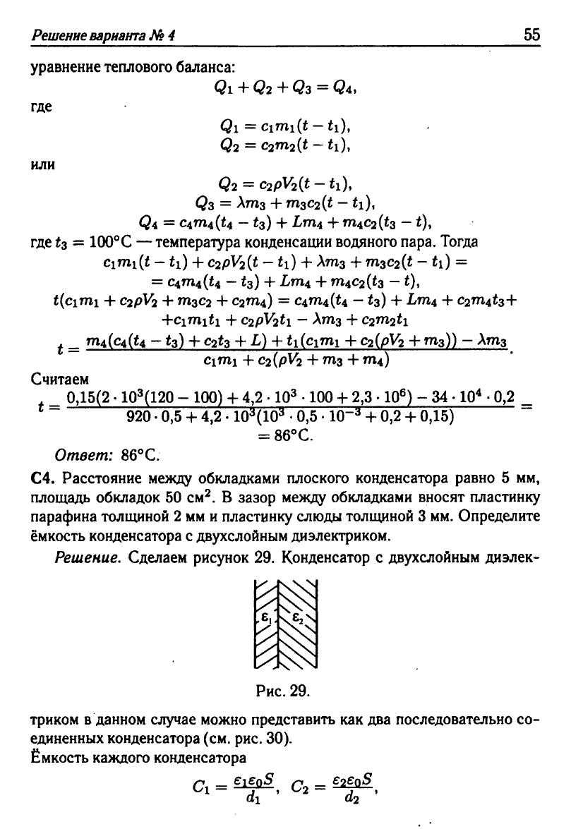 Физика. Решебник. Подготовка к ЕГЭ-20 13