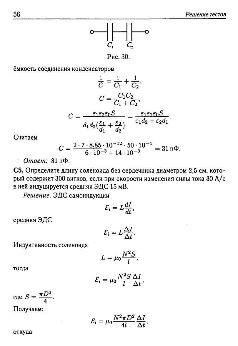 Физика. Решебник. Подготовка к ЕГЭ-20 13