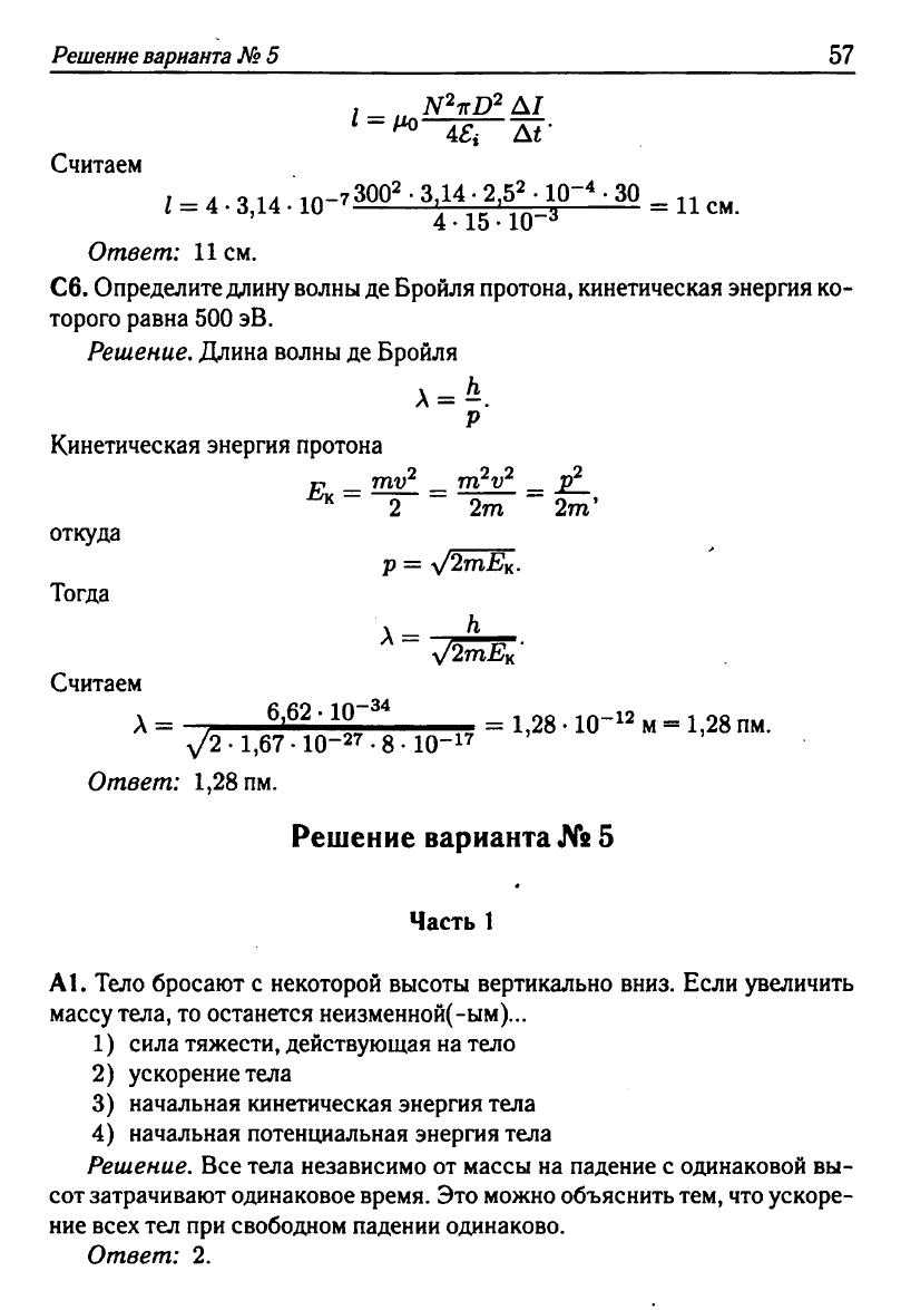 Физика. Решебник. Подготовка к ЕГЭ-20 13