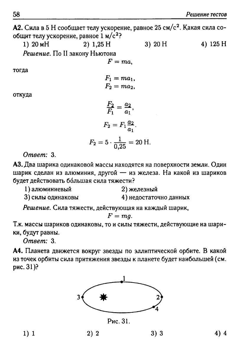 Физика. Решебник. Подготовка к ЕГЭ-20 13