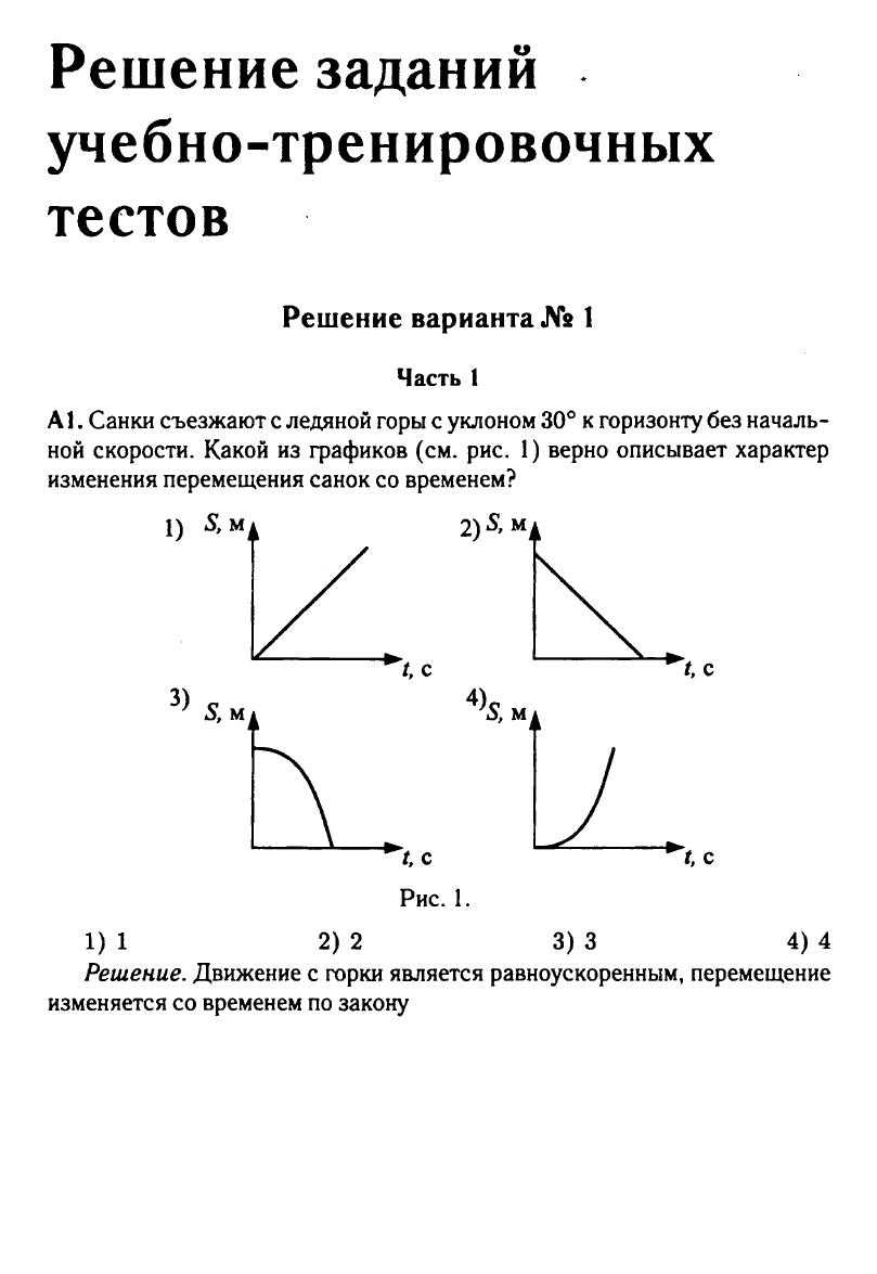 Физика. Решебник. Подготовка к ЕГЭ-20 13